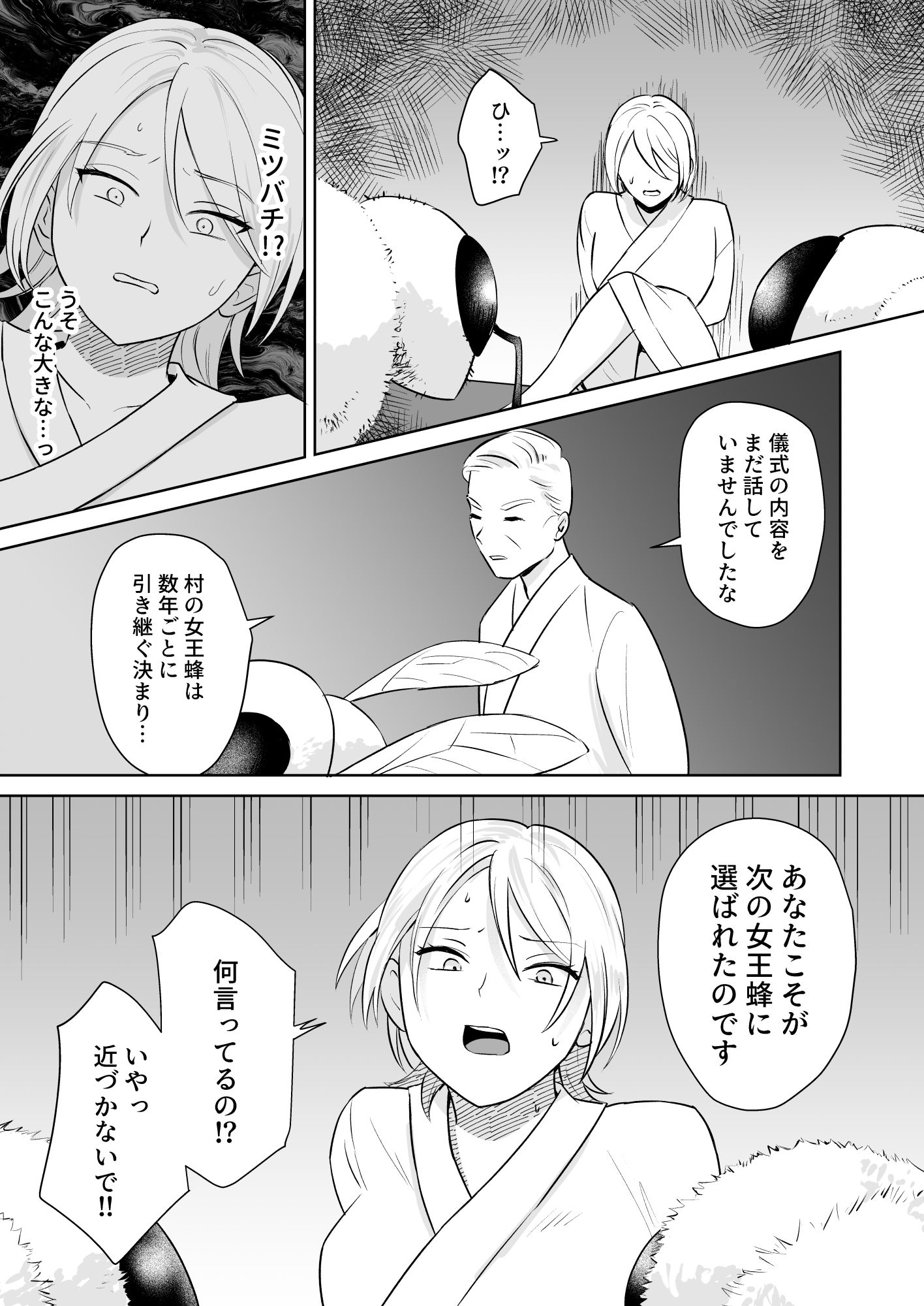 女王蜂の村 サンプル3ページ目