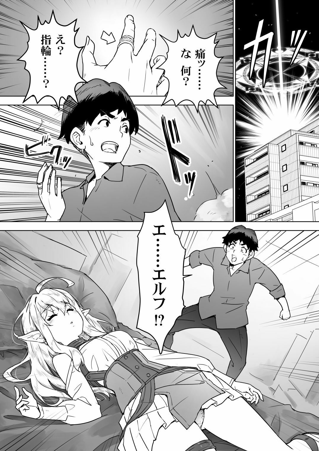 異世界エルフはイかされない！ サンプル2ページ目
