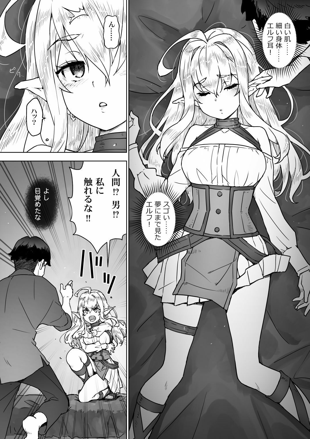異世界エルフはイかされない！ サンプル3ページ目