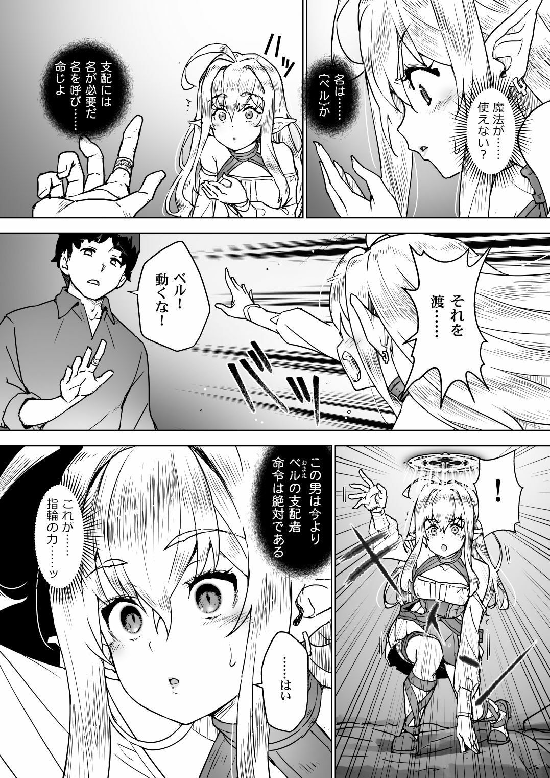 異世界エルフはイかされない！ サンプル4ページ目