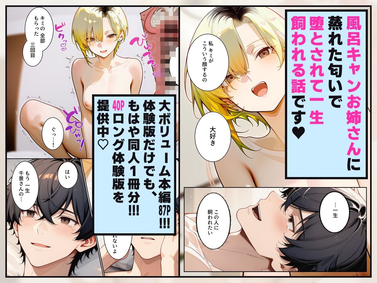 憧れだった近所のお姉さんが風呂キャンVtuberになって帰ってきた サンプル1ページ目