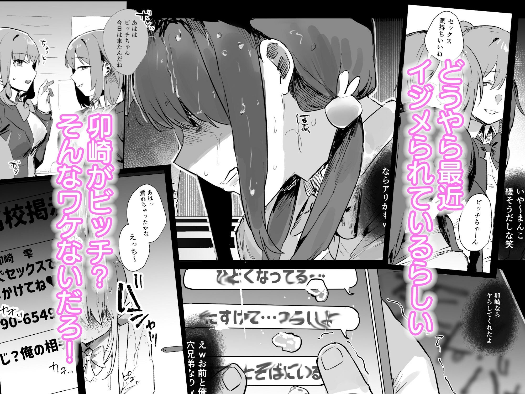 あの時ヤっておけば、俺のだったのに サンプル2ページ目