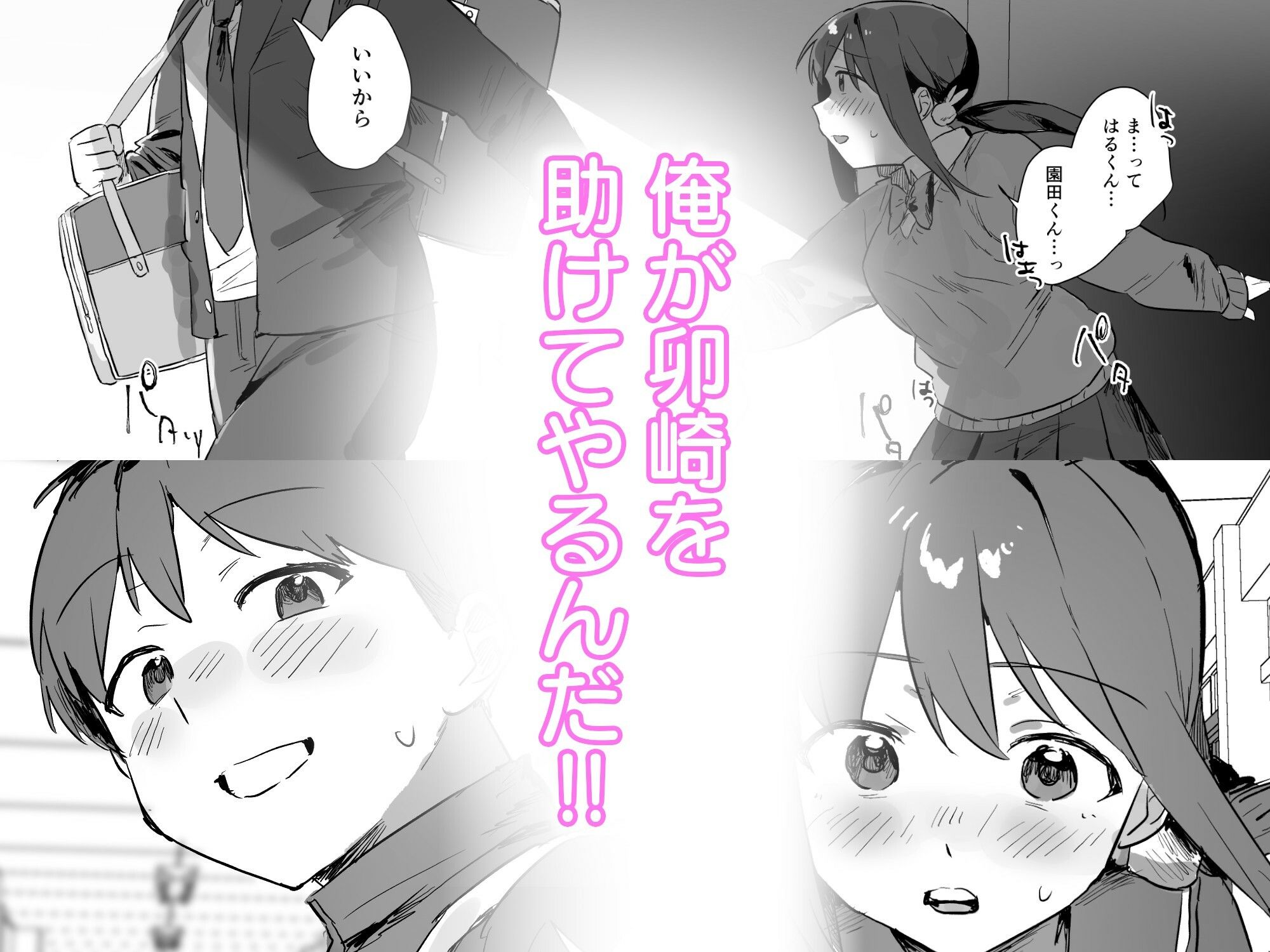 あの時ヤっておけば、俺のだったのに サンプル3ページ目