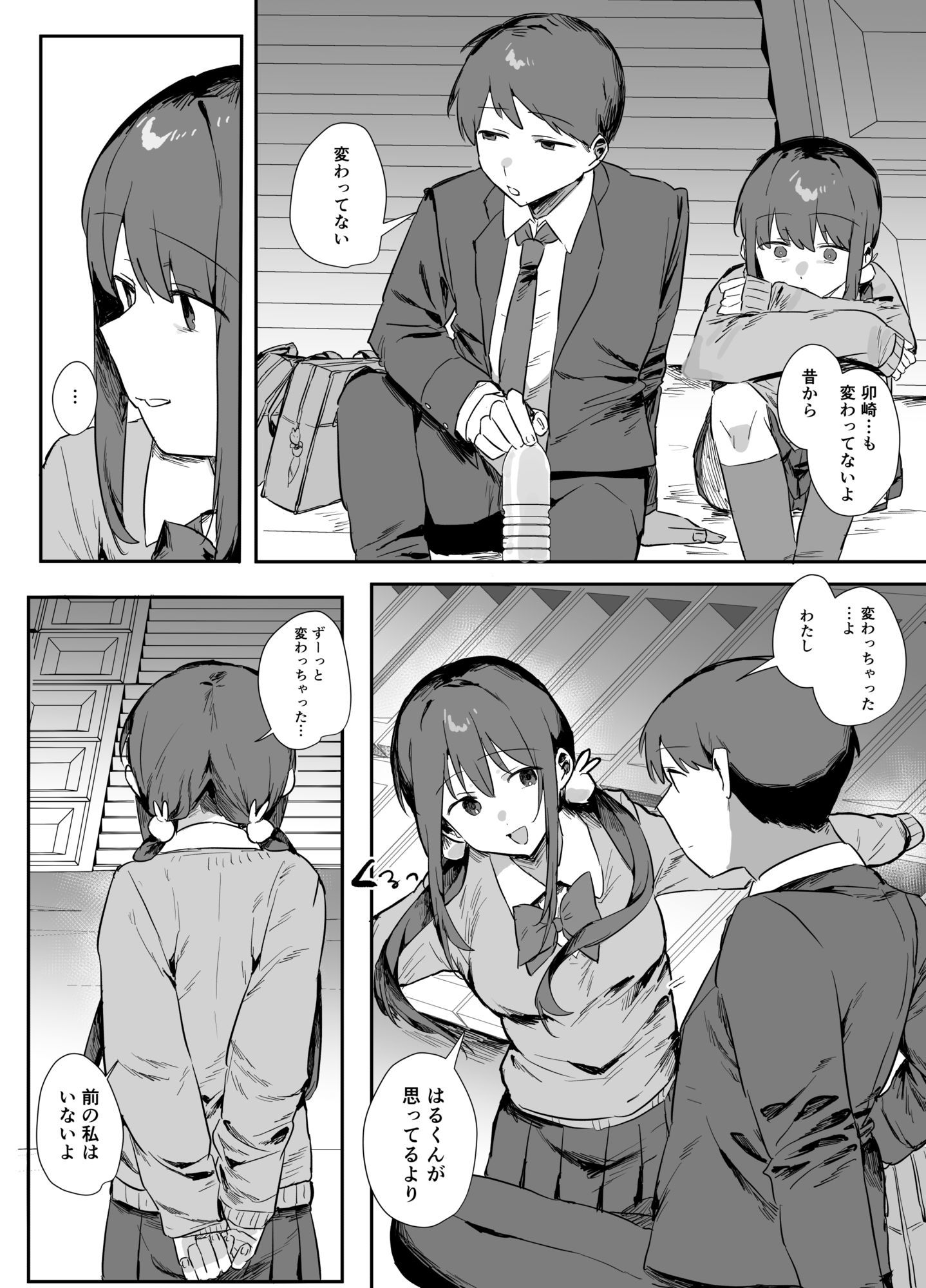あの時ヤっておけば、俺のだったのに サンプル7ページ目