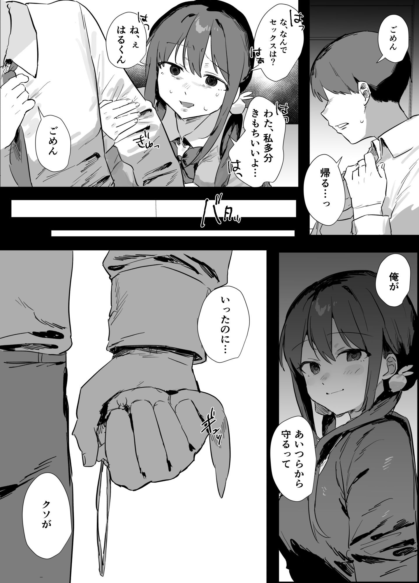 あの時ヤっておけば、俺のだったのに サンプル9ページ目