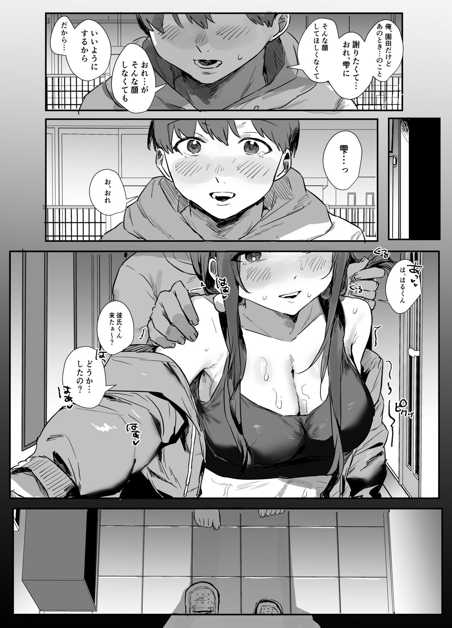 あの時ヤっておけば、俺のだったのに サンプル10ページ目