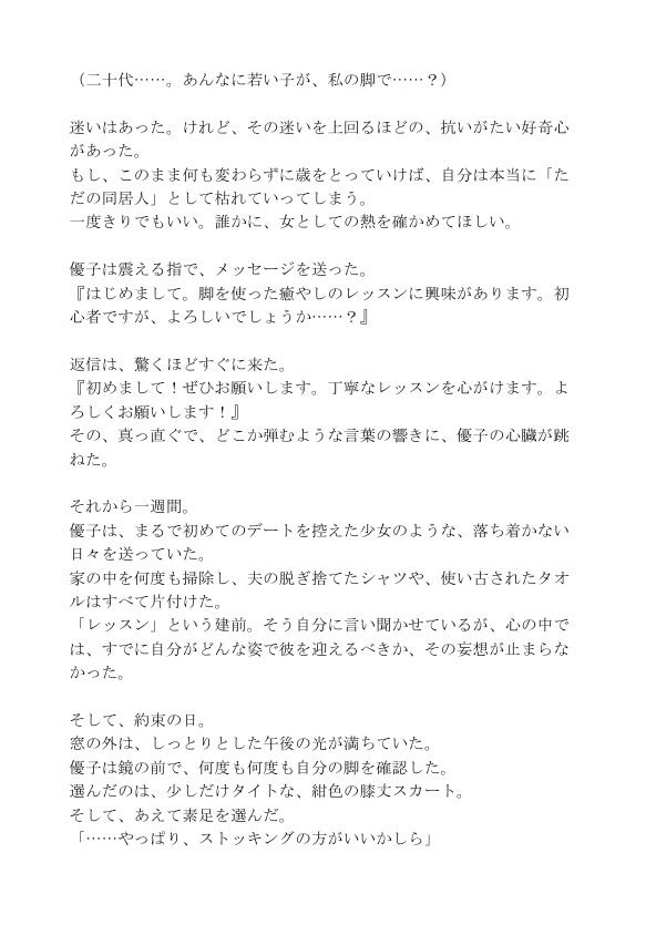 美脚の熟女人妻の脚コキレッスン〜若者に求められる雌の悦び〜 サンプル1ページ目