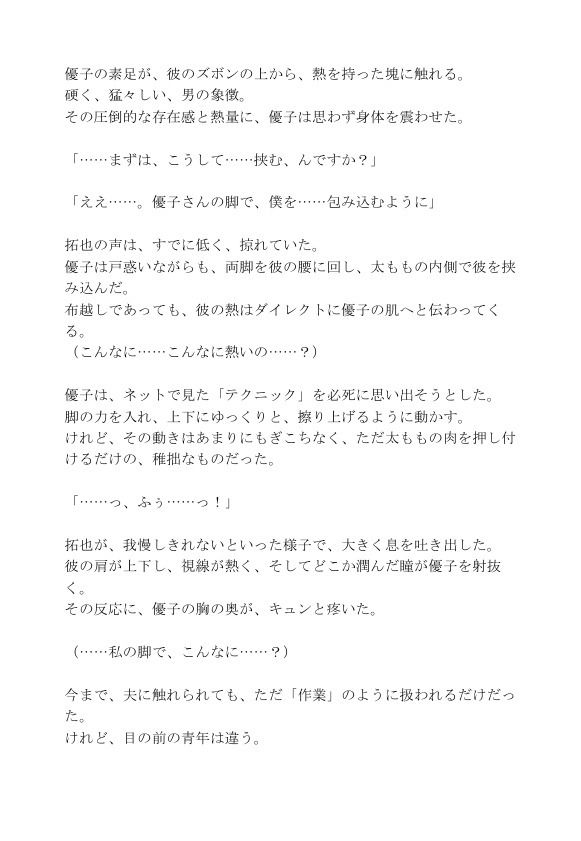 美脚の熟女人妻の脚コキレッスン〜若者に求められる雌の悦び〜 サンプル2ページ目