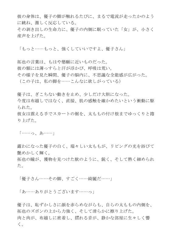 美脚の熟女人妻の脚コキレッスン〜若者に求められる雌の悦び〜 サンプル3ページ目