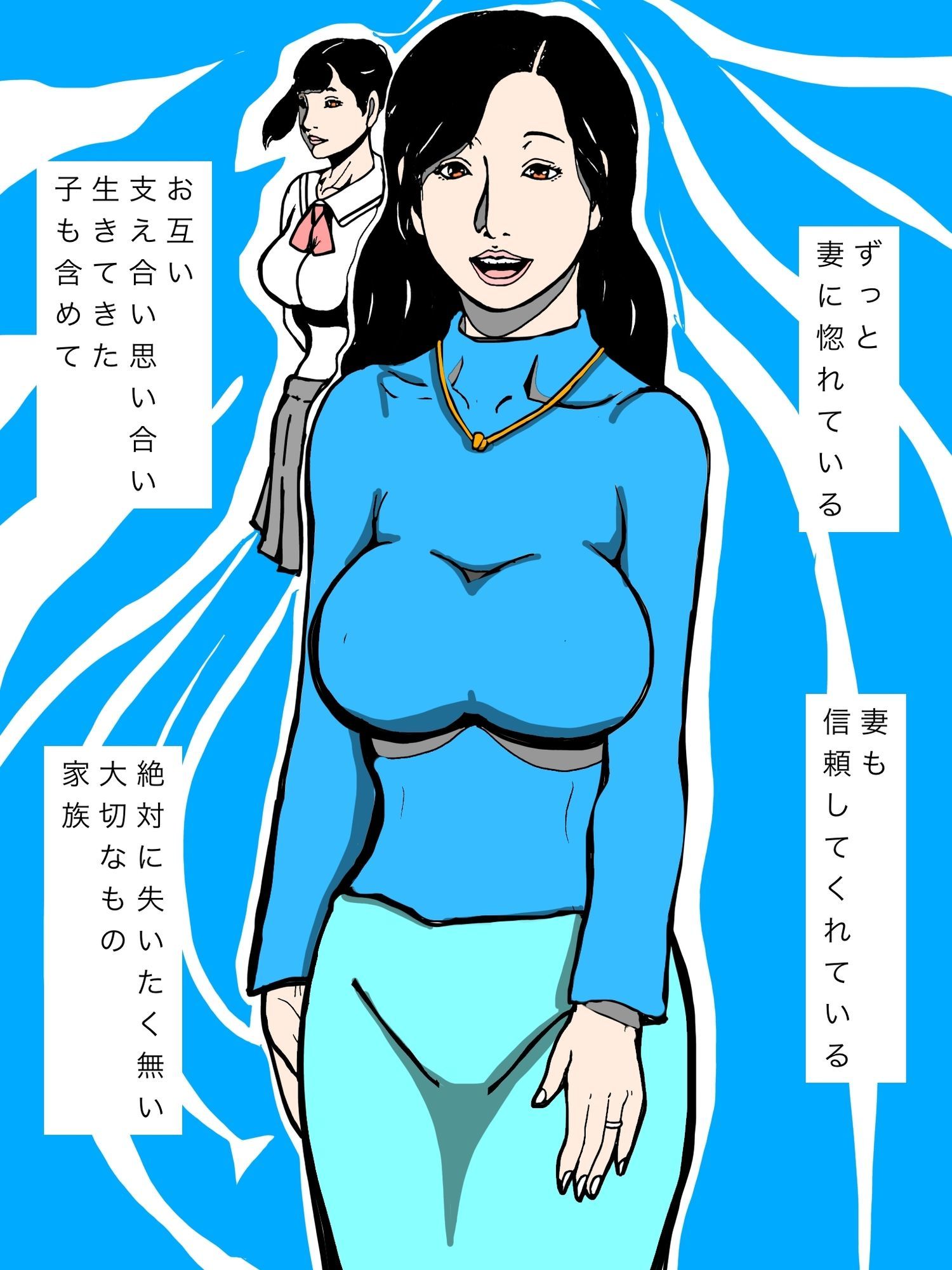 出会って二十年いまだに惚れてる妻が強い雄に中出しされるのを見つめ続ける境遇で サンプル3ページ目