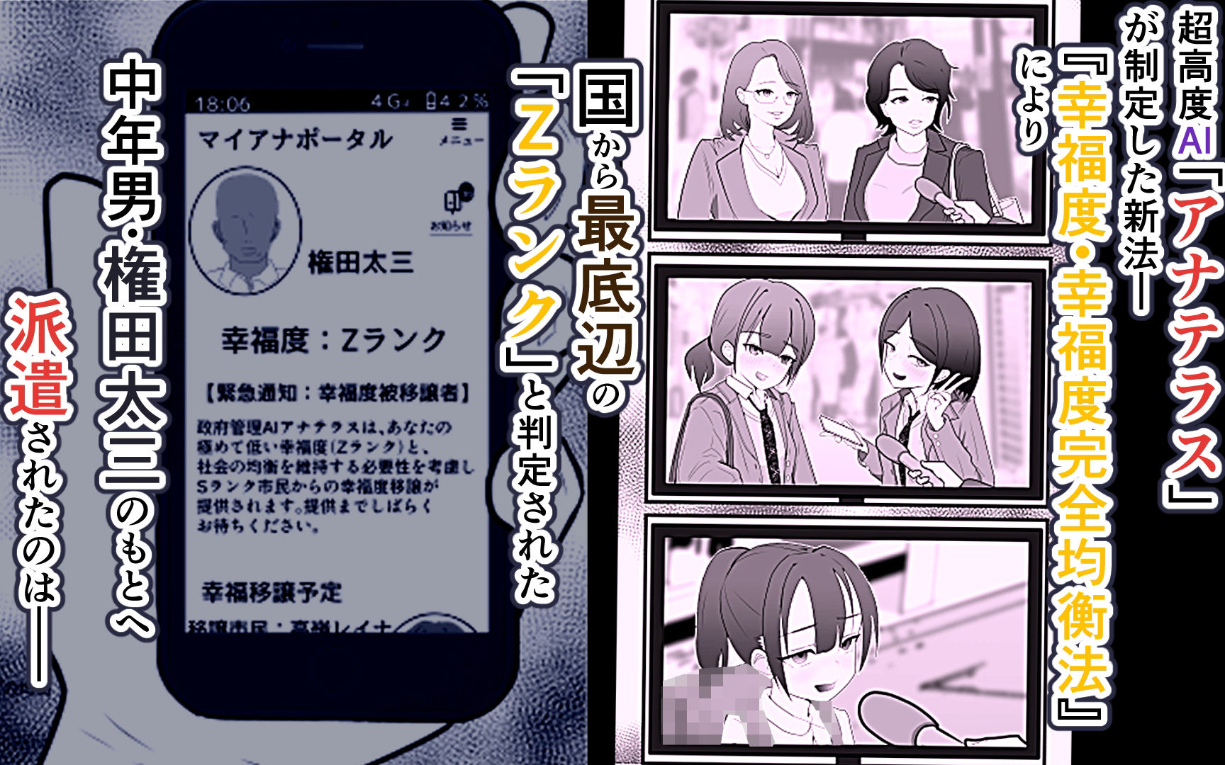 幸福度の均衡〜Zランクおっさんが国家AI公認でSランクJKを肉便器にした話〜 サンプル1ページ目