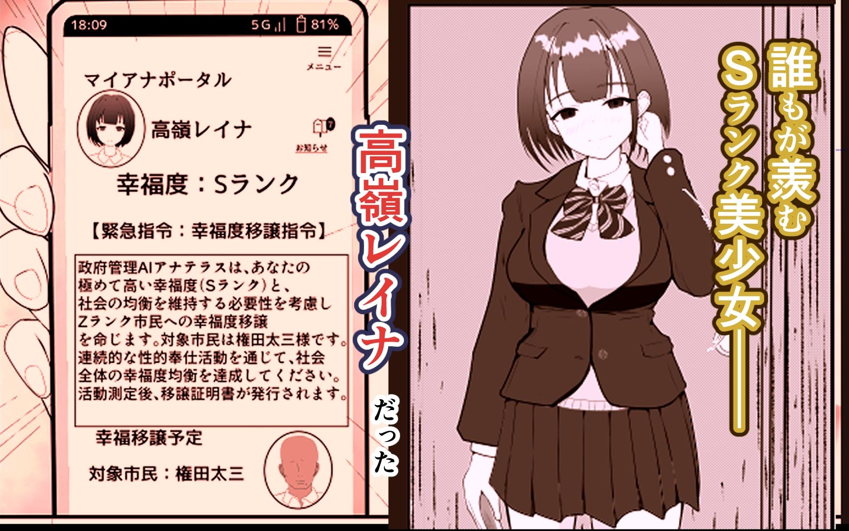 幸福度の均衡〜Zランクおっさんが国家AI公認でSランクJKを肉便器にした話〜 サンプル2ページ目