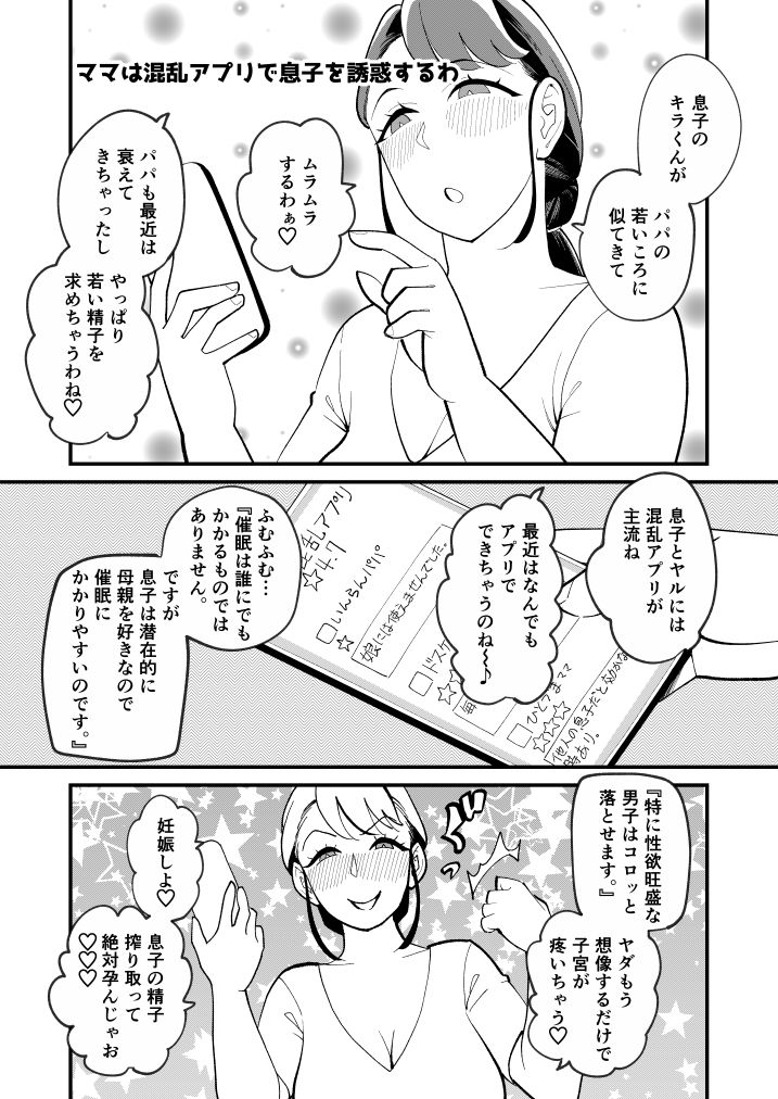 ママは混乱アプリで息子を誘惑するわ サンプル1ページ目