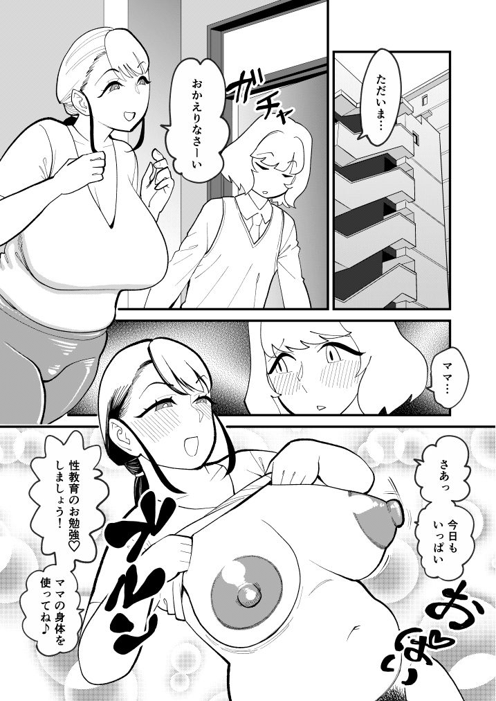 ママは混乱アプリで息子を誘惑するわ サンプル2ページ目