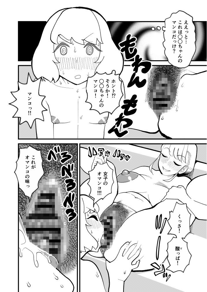 ママは混乱アプリで息子を誘惑するわ サンプル6ページ目