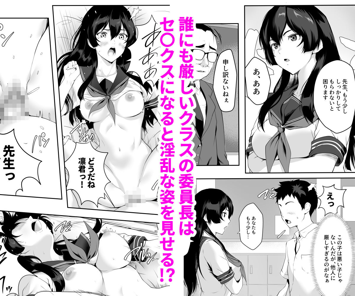 生意気な生徒のマ〇コ使い放題になった話！ サンプル1ページ目