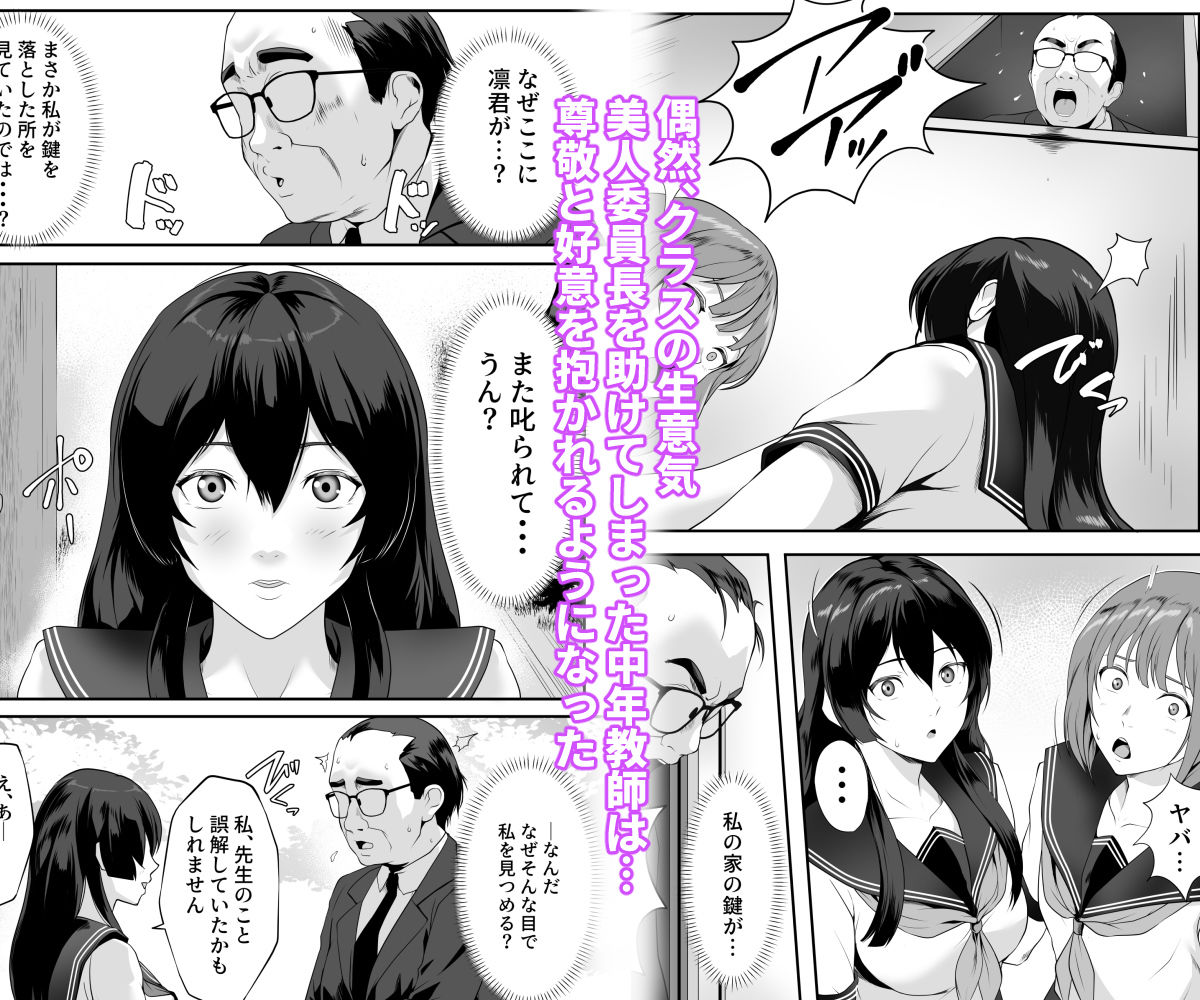 生意気な生徒のマ〇コ使い放題になった話！ サンプル2ページ目