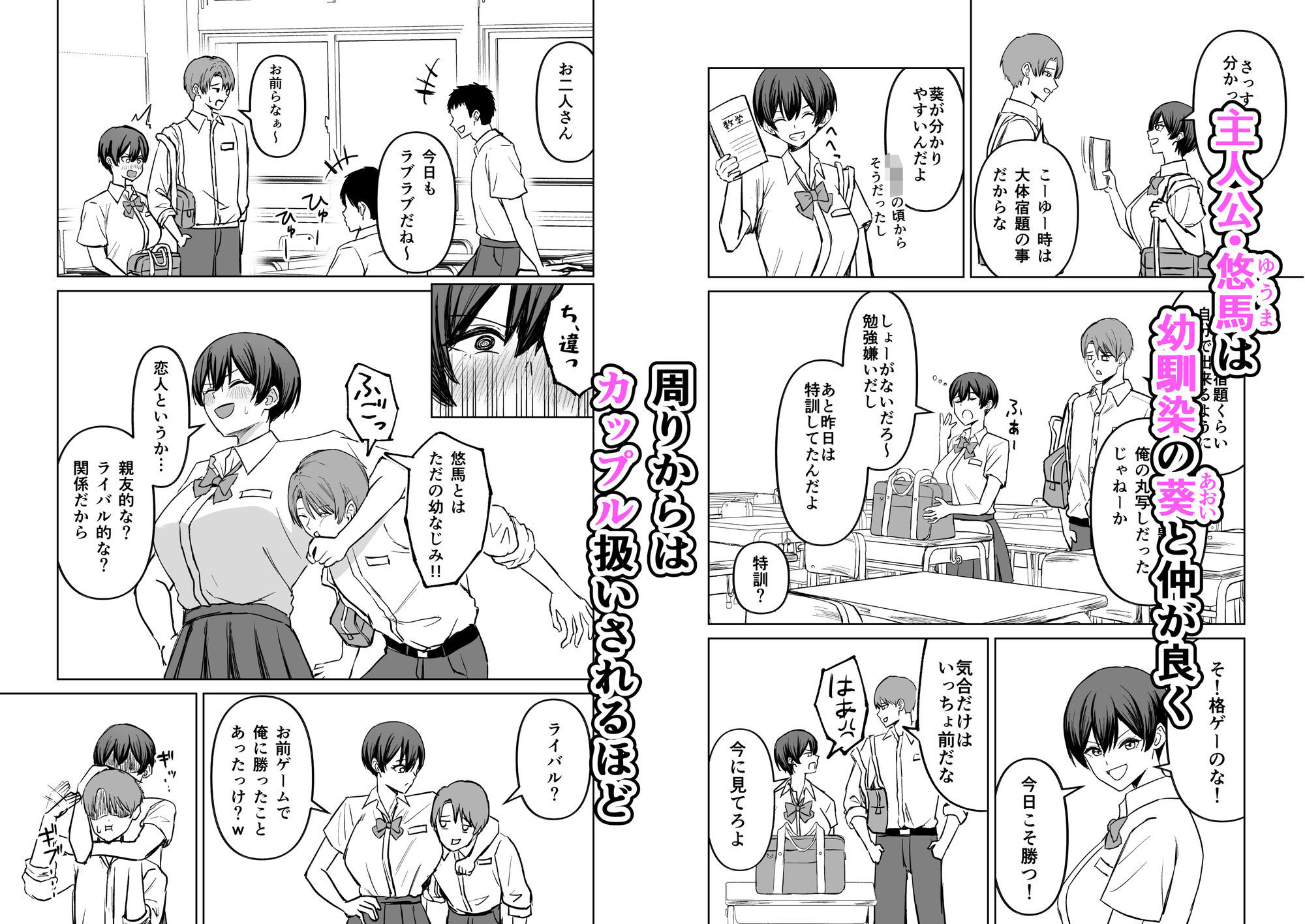 ボーイッシュ幼馴染といちゃらぶエッチする話 サンプル1ページ目