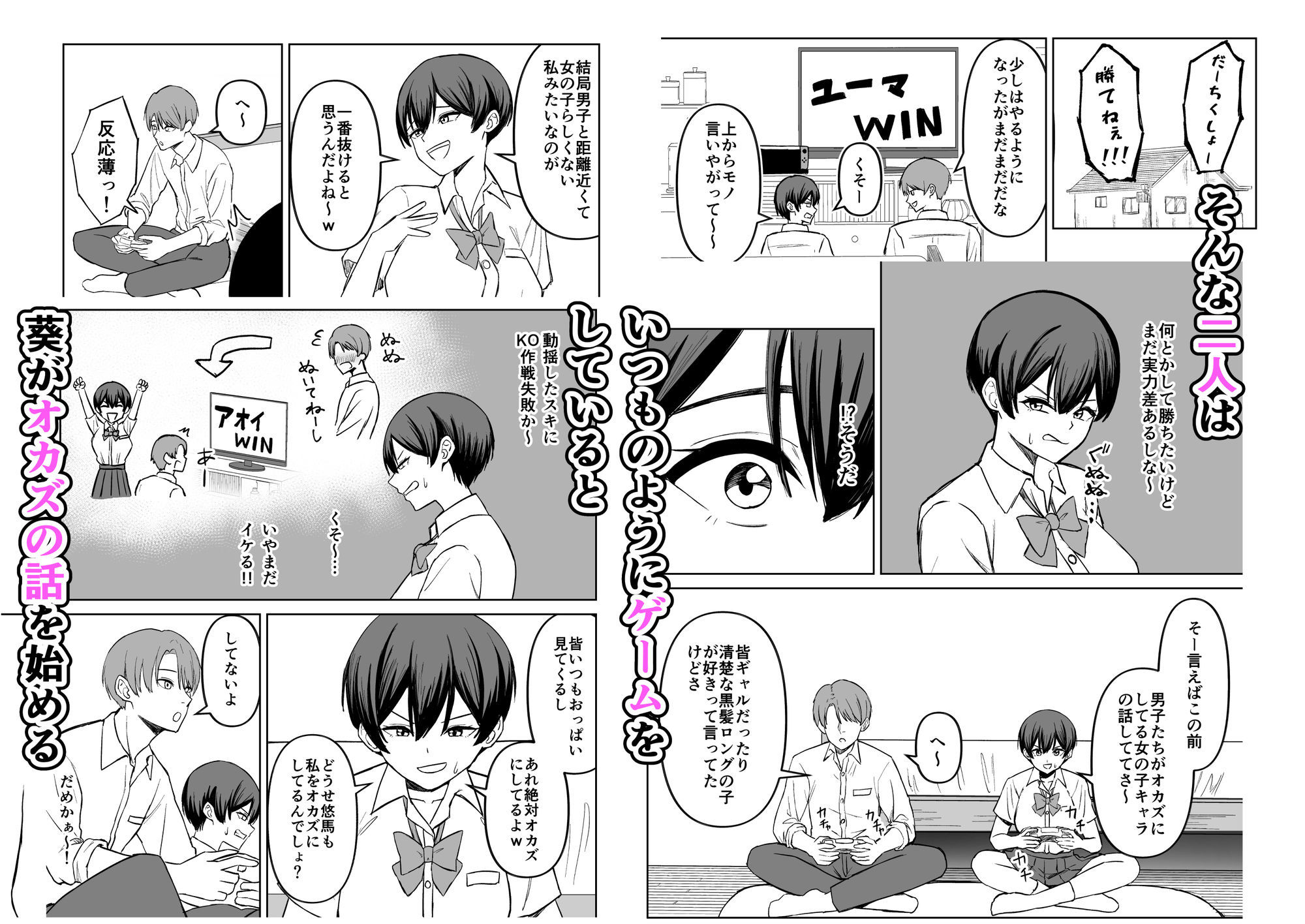 ボーイッシュ幼馴染といちゃらぶエッチする話 サンプル2ページ目
