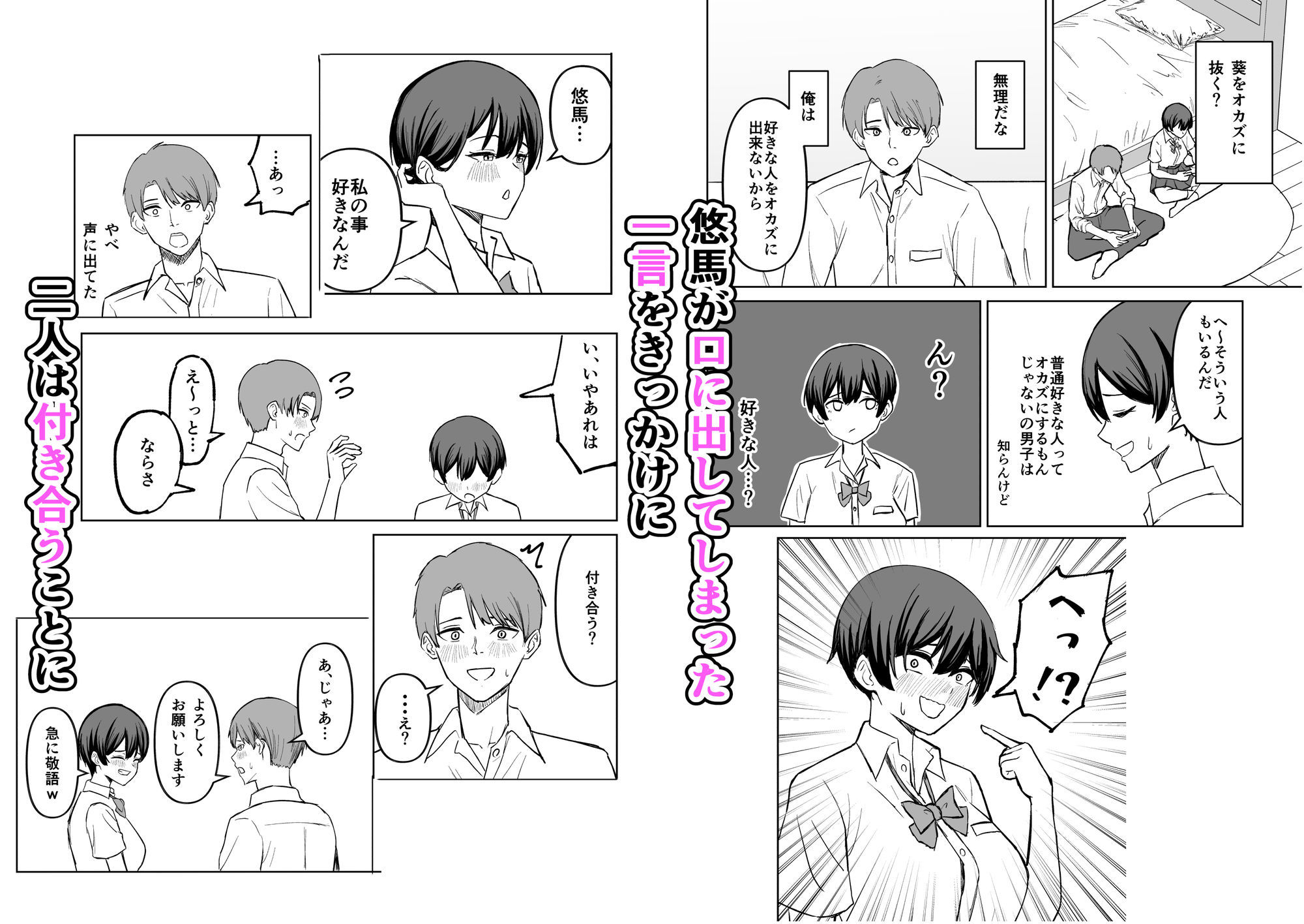 ボーイッシュ幼馴染といちゃらぶエッチする話 サンプル3ページ目