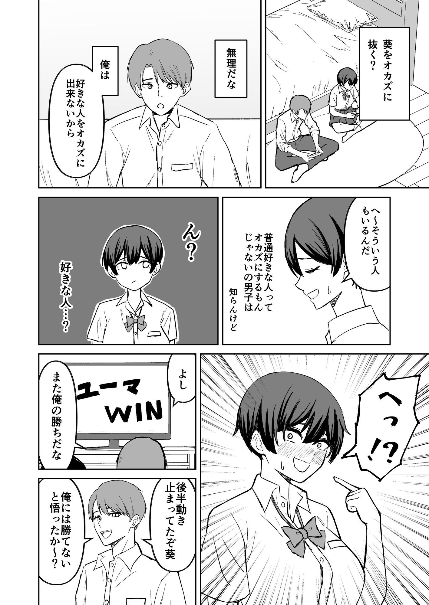 ボーイッシュ幼馴染といちゃらぶエッチする話 サンプル6ページ目
