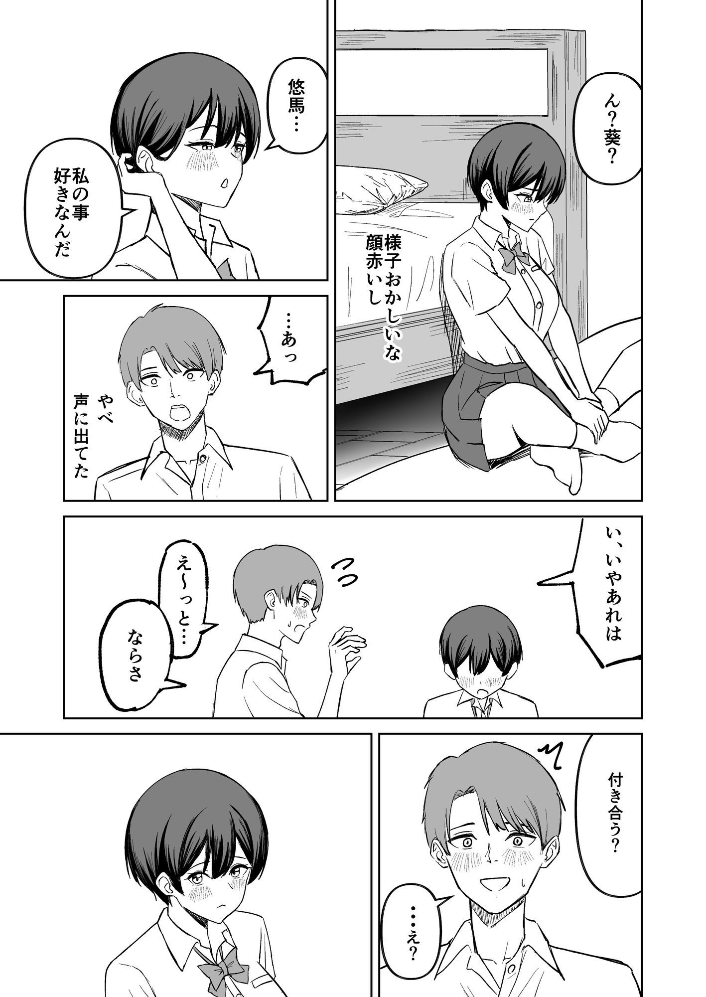 ボーイッシュ幼馴染といちゃらぶエッチする話 サンプル7ページ目