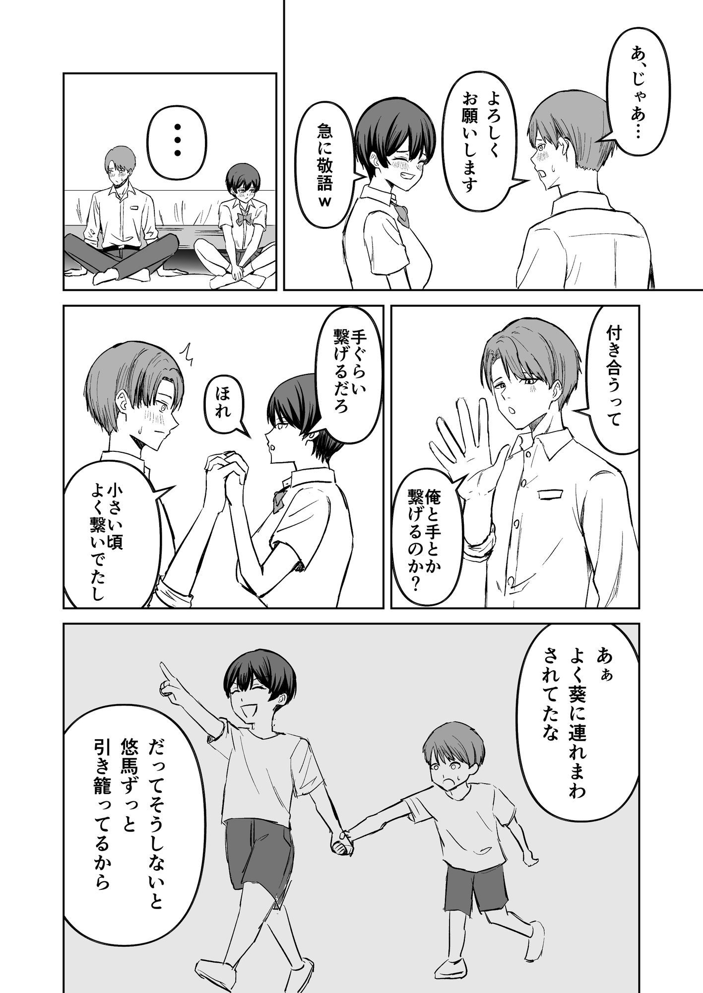 ボーイッシュ幼馴染といちゃらぶエッチする話 サンプル8ページ目