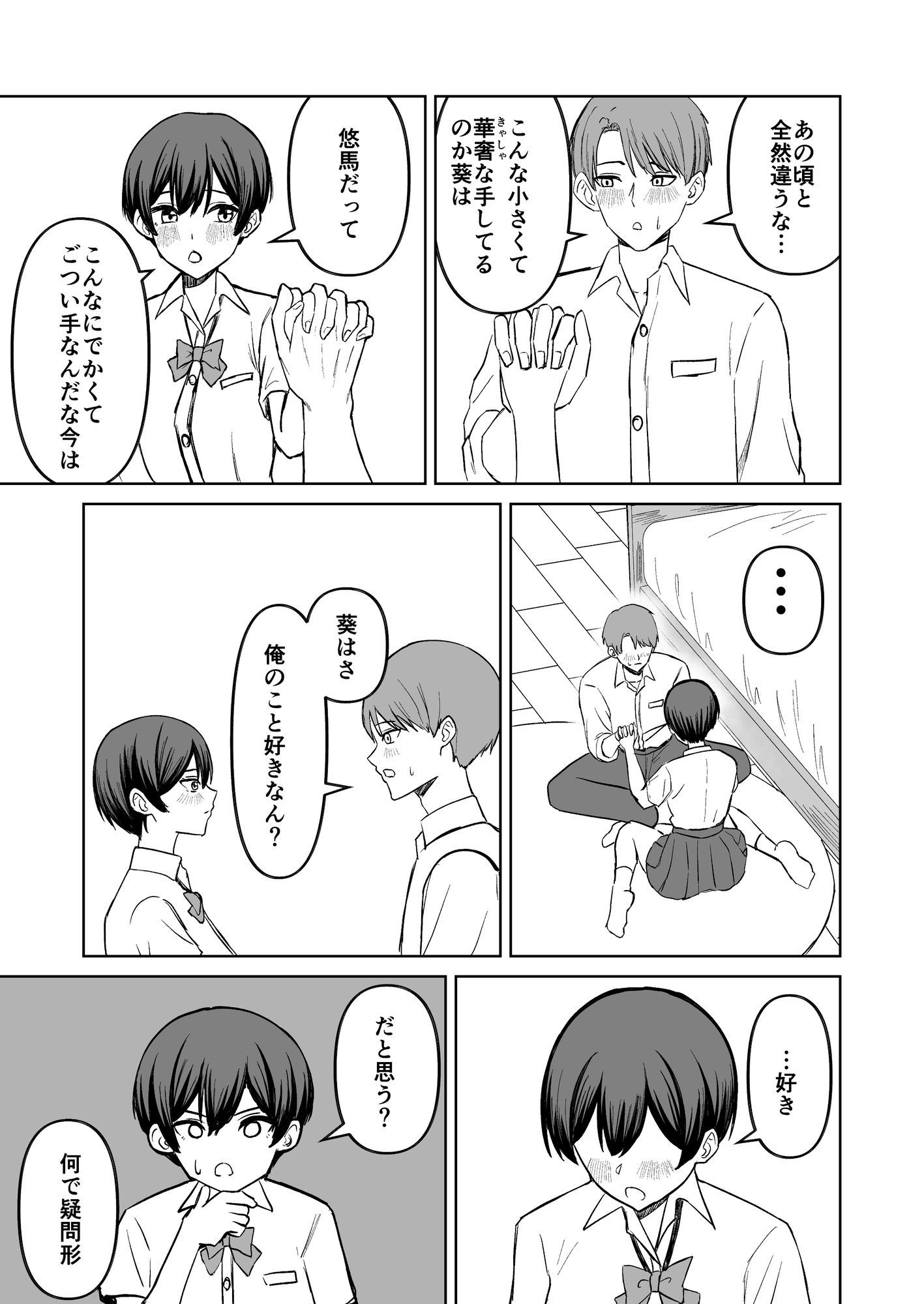 ボーイッシュ幼馴染といちゃらぶエッチする話 サンプル9ページ目