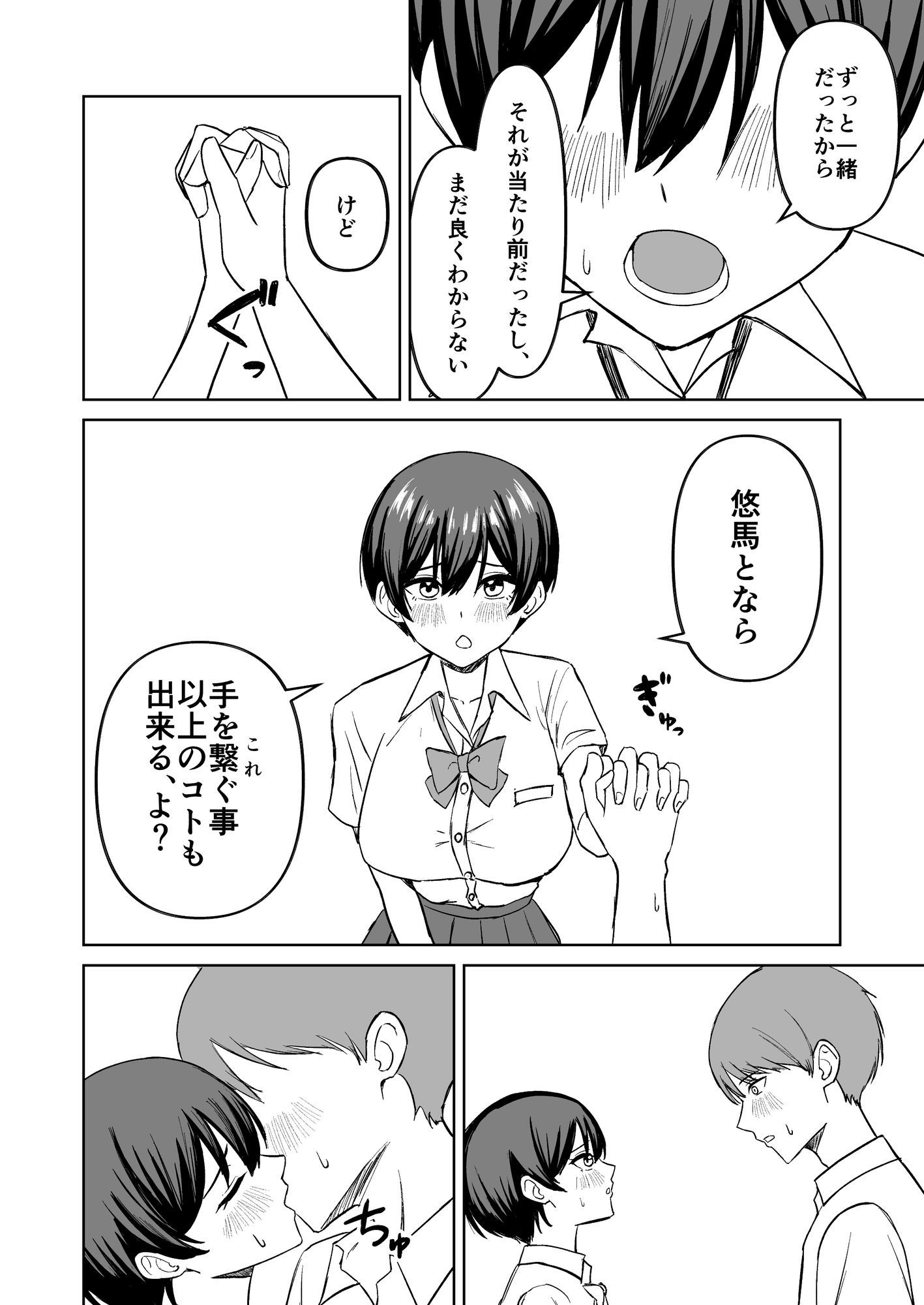 ボーイッシュ幼馴染といちゃらぶエッチする話 サンプル10ページ目