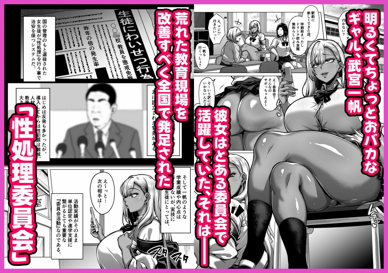 ドスケベ爆乳ギャルの性処理委員会活動 サンプル1ページ目