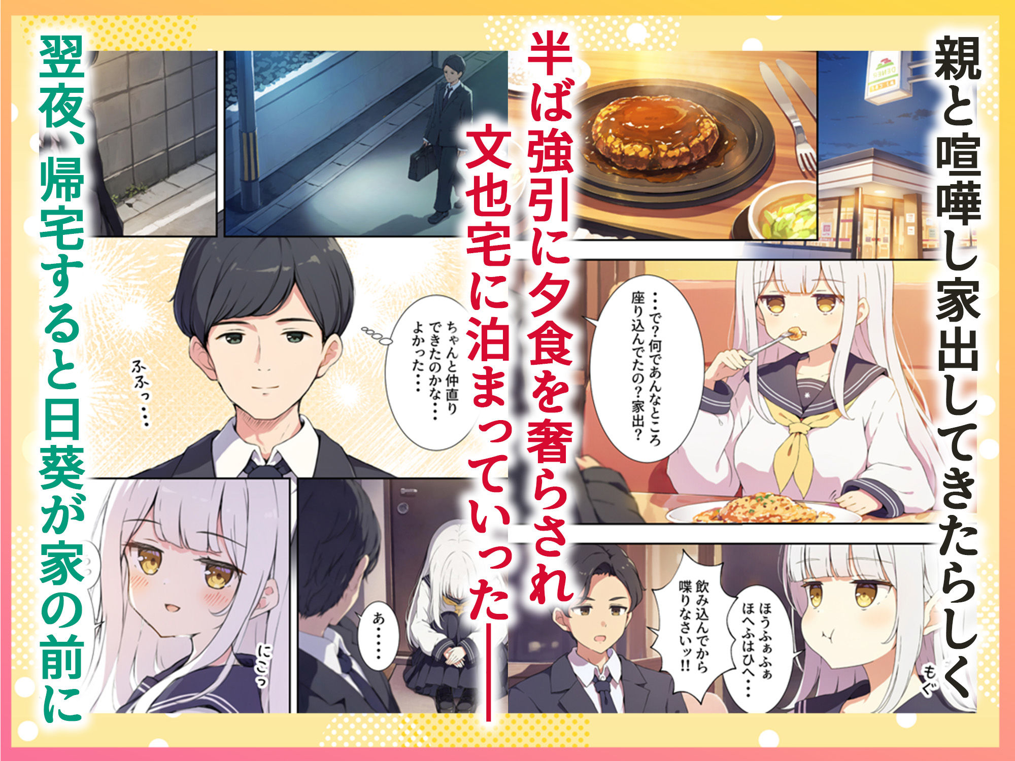ギャルの恩返し  〜ダウナージト目巨乳家出ギャルの食欲と睡眠欲を満たしたら性欲を満たしてくれた話〜 サンプル2ページ目