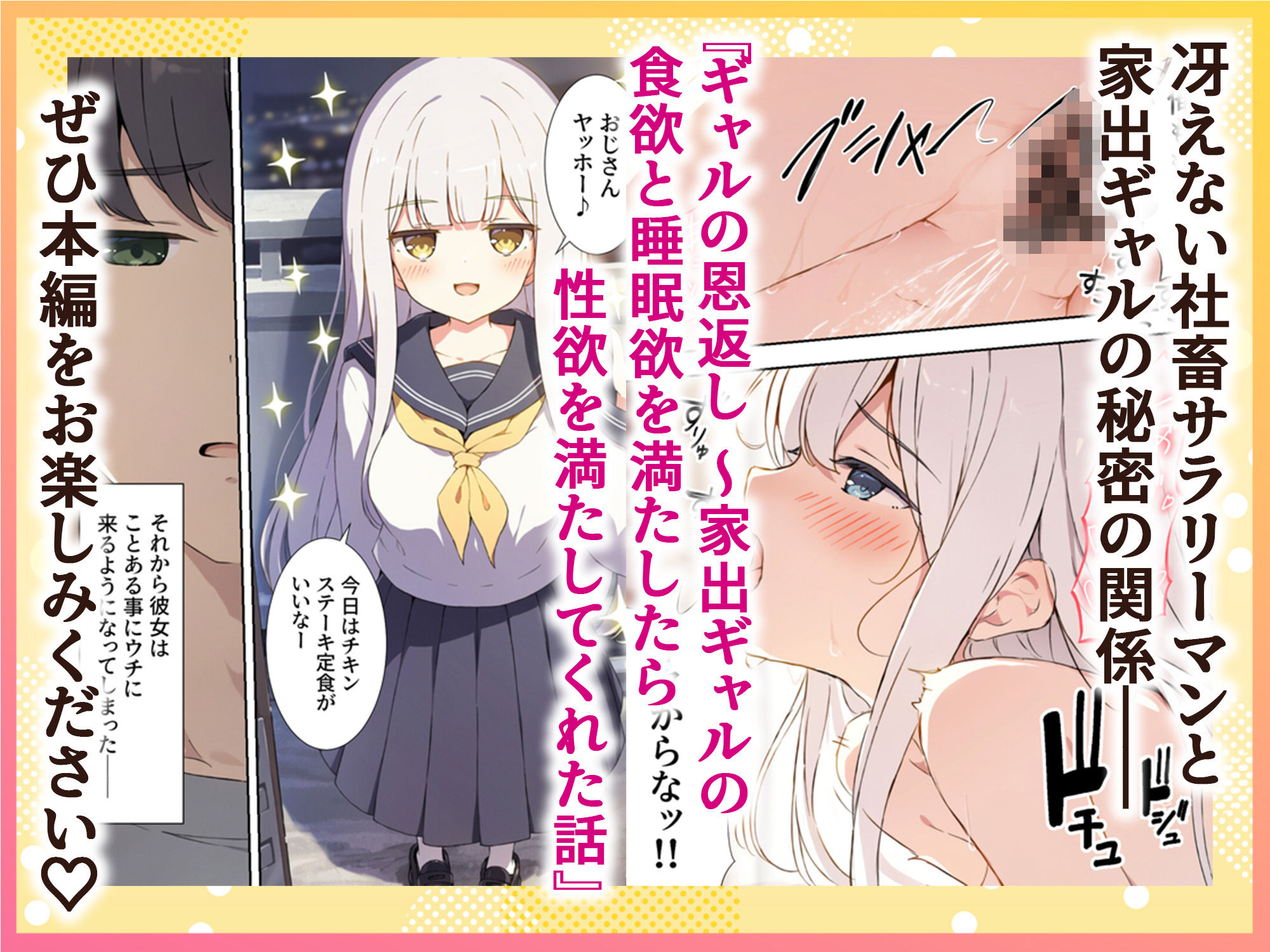 ギャルの恩返し  〜ダウナージト目巨乳家出ギャルの食欲と睡眠欲を満たしたら性欲を満たしてくれた話〜 サンプル10ページ目