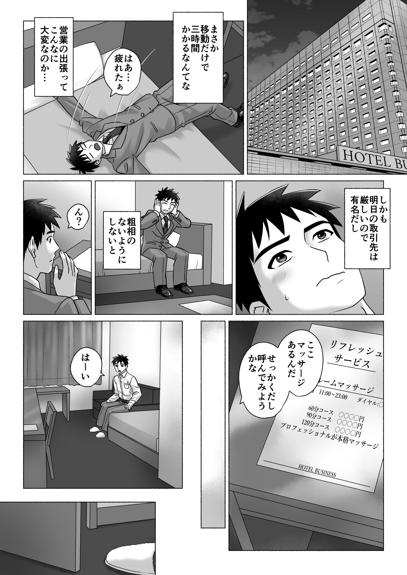 おばさんマッサージ師はエロ秘孔使い サンプル1ページ目