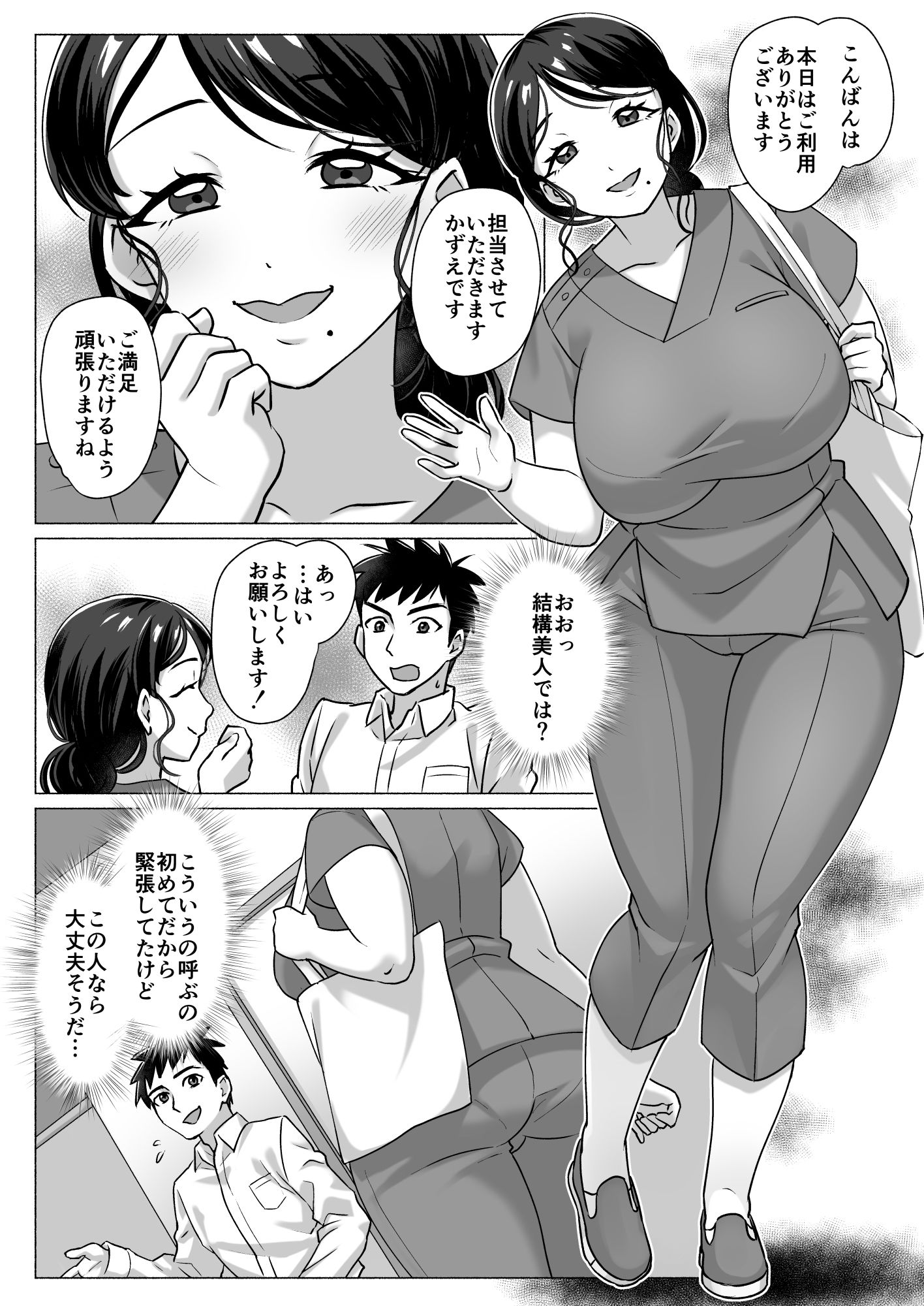 おばさんマッサージ師はエロ秘孔使い サンプル2ページ目