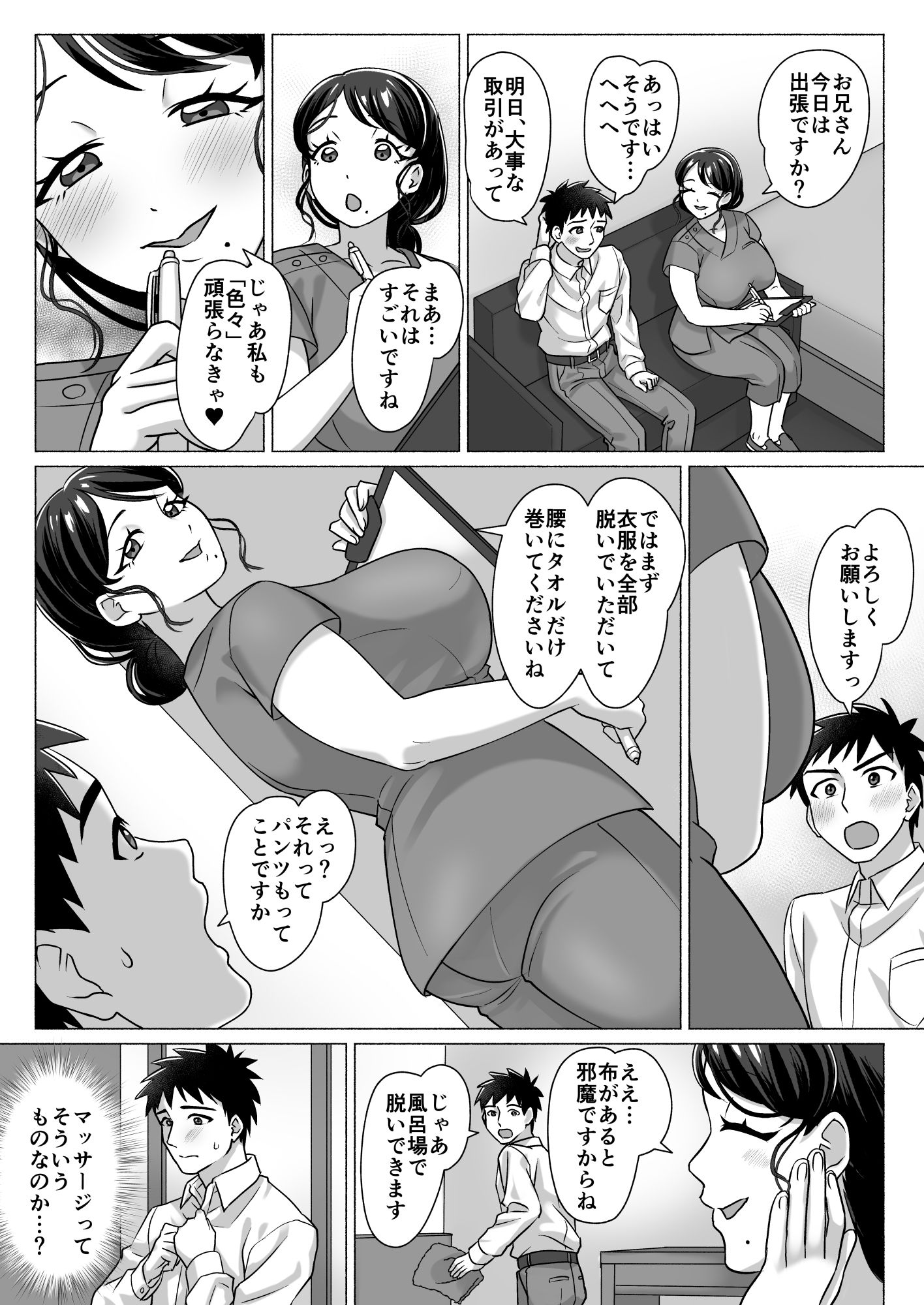 おばさんマッサージ師はエロ秘孔使い サンプル3ページ目