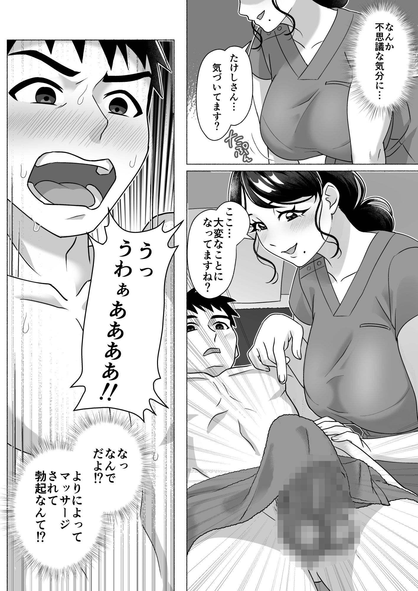 おばさんマッサージ師はエロ秘孔使い サンプル5ページ目
