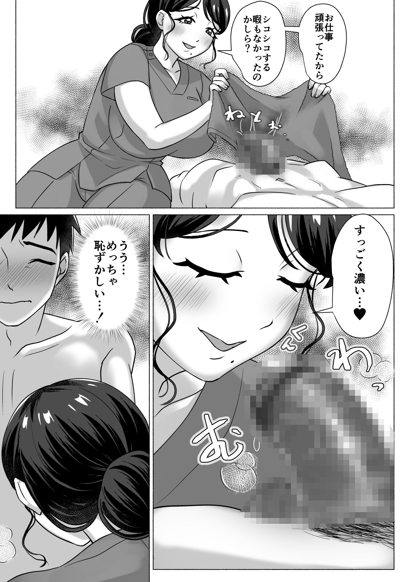 おばさんマッサージ師はエロ秘孔使い サンプル8ページ目