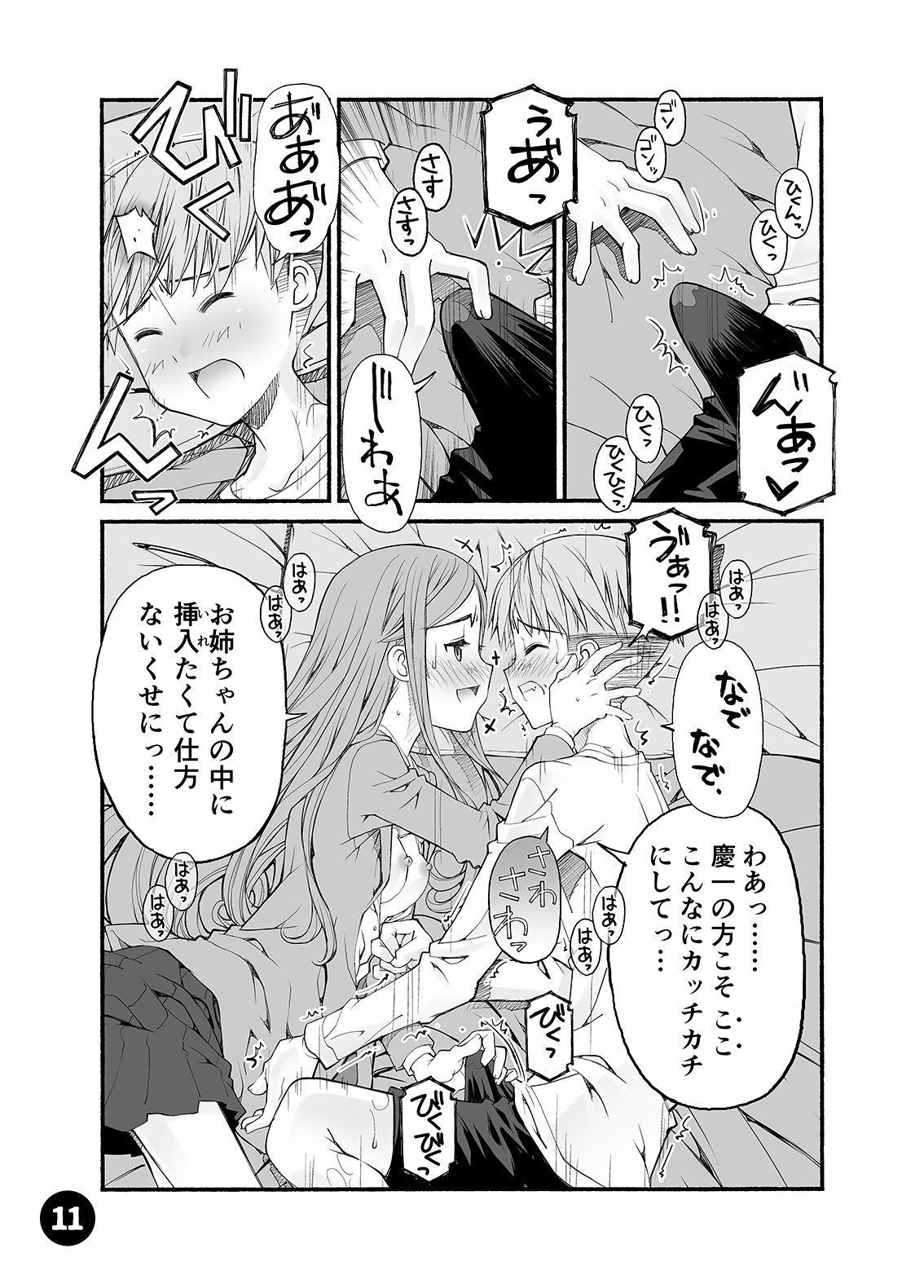 姉は今日だけ僕の妹 サンプル3ページ目