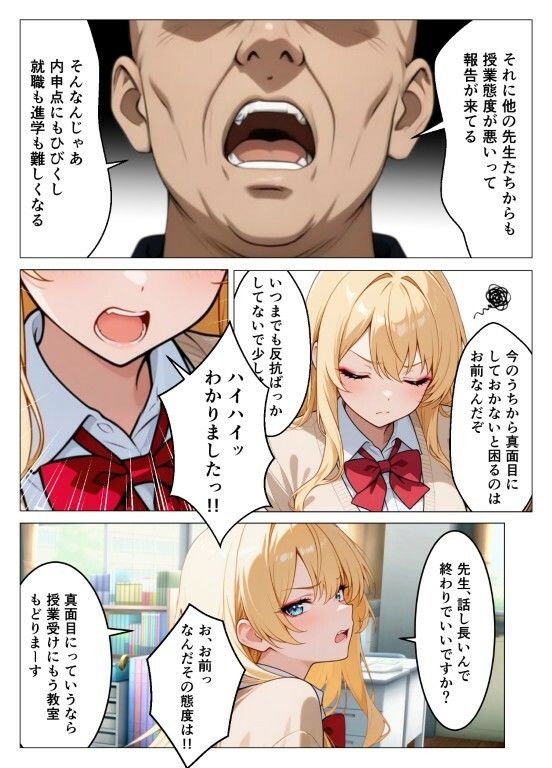 捕まったら強●種付け  〜巨乳ギャルにお仕置きセックス〜 サンプル2ページ目