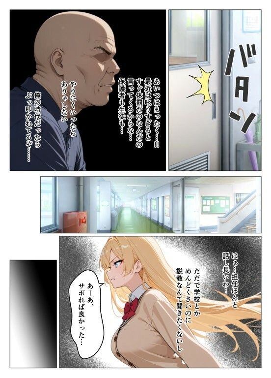捕まったら強●種付け  〜巨乳ギャルにお仕置きセックス〜 サンプル3ページ目