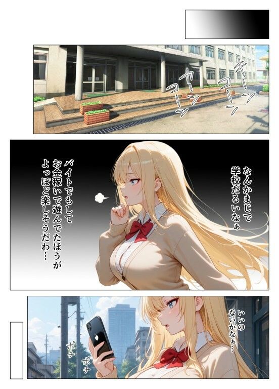 捕まったら強●種付け  〜巨乳ギャルにお仕置きセックス〜 サンプル5ページ目