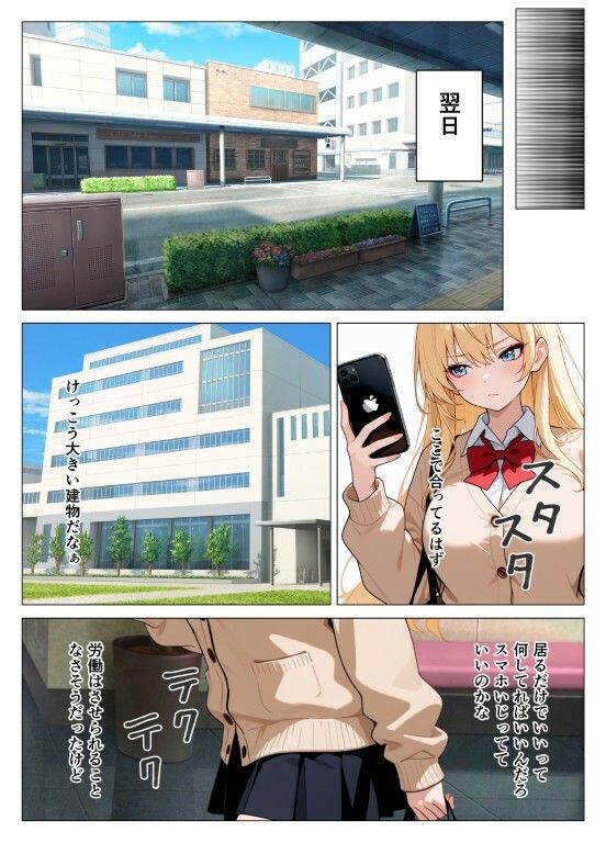 捕まったら強●種付け  〜巨乳ギャルにお仕置きセックス〜 サンプル8ページ目