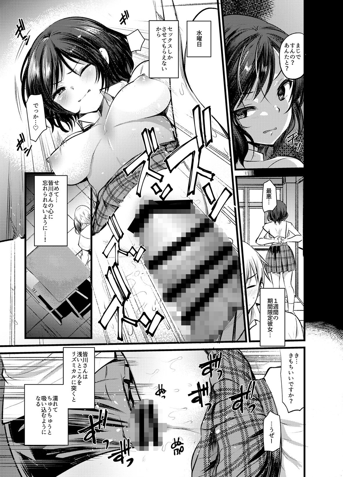 7DAYS  陰キャデカチンにNTRれる7日間 サンプル5ページ目