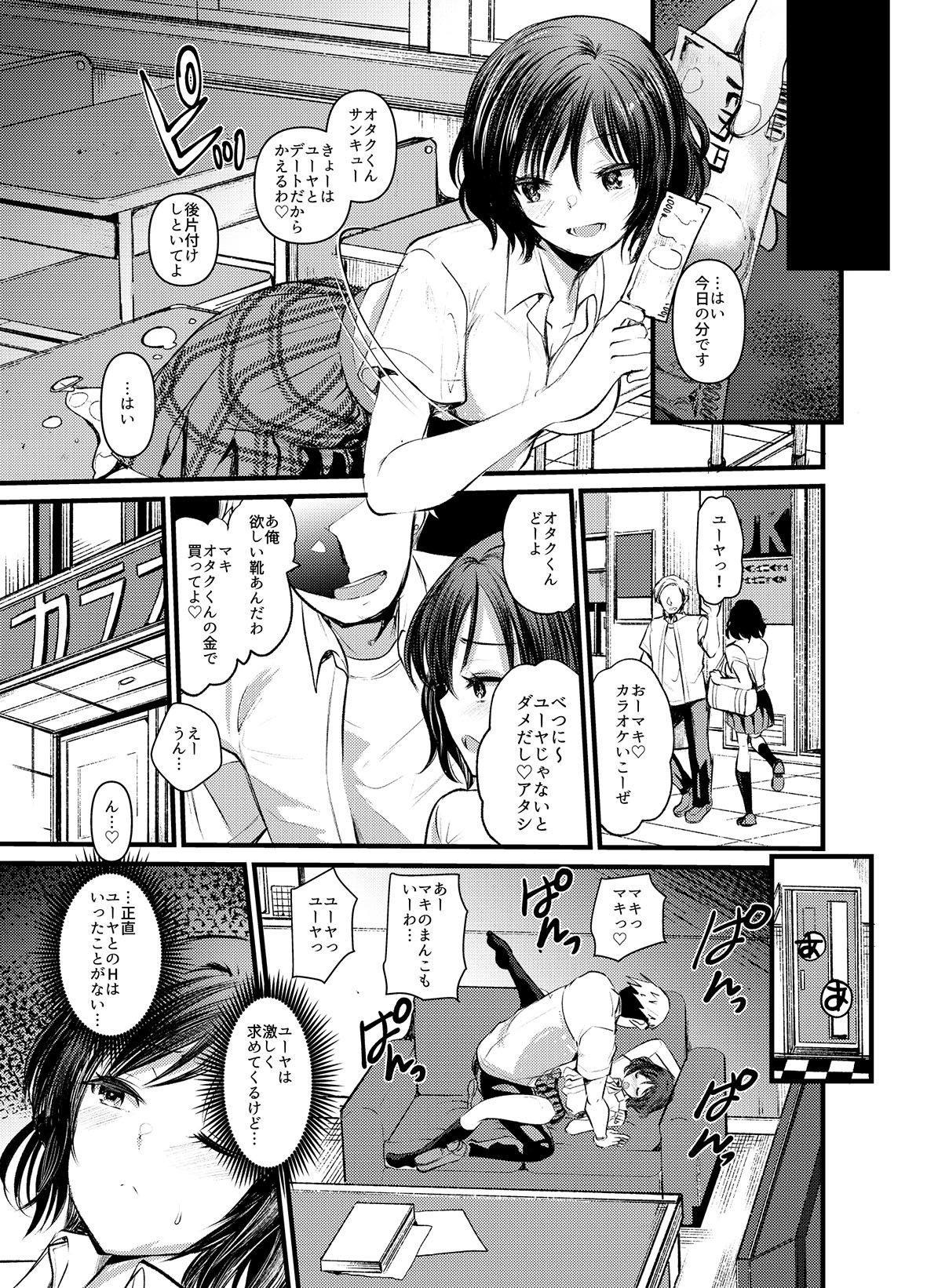 7DAYS  陰キャデカチンにNTRれる7日間 サンプル7ページ目