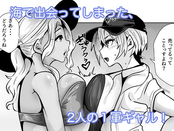 1軍ギャルが3軍男のメスになる話4 サンプル2ページ目
