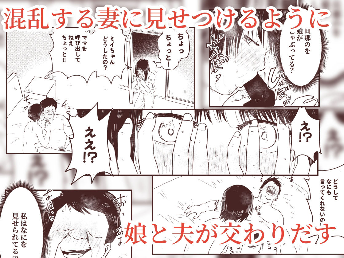義娘と復讐の妊活！――「お父さんをイジメたこと、忘れたの？」【義父と連れ子】 サンプル2ページ目