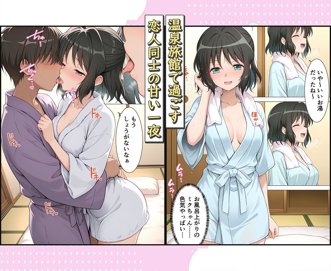 旅館でイチャラブプレイ！小日向のテクニックに声が出ないほど感じまくり！  小日向編 サンプル1ページ目