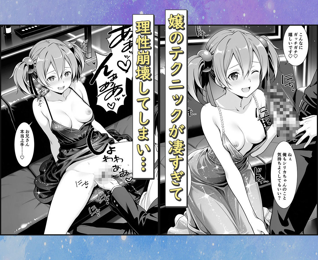 おっぱい揉み放題！禁止行為無し！避妊不要！セクキャバ嬢の過激サービス〜シリカ サンプル2ページ目