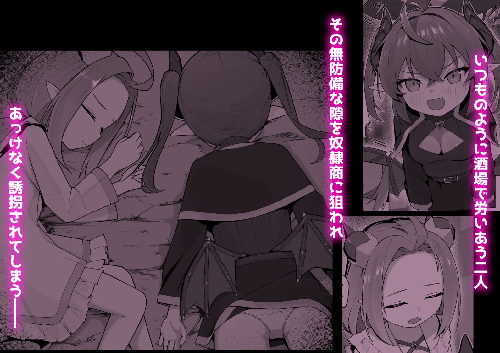 異種族少女、屈辱に喘がされ服従奴○に堕ちる サンプル2ページ目