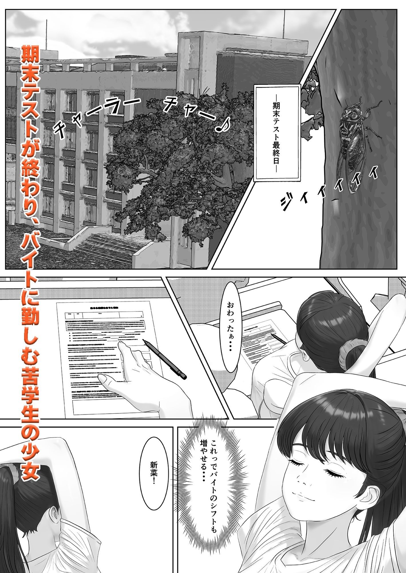 高額バイトはリスクがいっぱい サンプル1ページ目